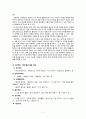다중지능이론의 최근 연구 동향과 그 활용방안 프로그램 7페이지
