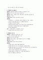 다중지능이론의 최근 연구 동향과 그 활용방안 프로그램 9페이지