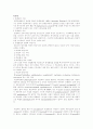 항생제의 기원과 조건 및 항생물질의 종류와 작용기전 1페이지
