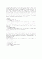 항생제의 기원과 조건 및 항생물질의 종류와 작용기전 3페이지