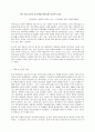 생명복제기술의 안전과 윤리 17페이지