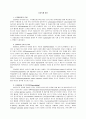 생명복제기술의 안전과 윤리 30페이지