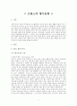 [프랑스향수문화]프랑스의 향수문화(역사,개발,발전,프랑스의주요향수등) 1페이지