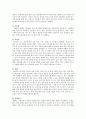 우리나라 고유의 사찰음식 - 사찰음식의 개요, 특징, 천연양념, 사찰음식의 종류 3페이지