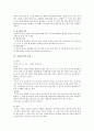 우리나라 고유의 사찰음식 - 사찰음식의 개요, 특징, 천연양념, 사찰음식의 종류 4페이지