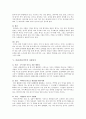 우리나라 고유의 사찰음식 - 사찰음식의 개요, 특징, 천연양념, 사찰음식의 종류 6페이지