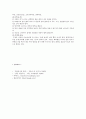 우리나라 고유의 사찰음식 - 사찰음식의 개요, 특징, 천연양념, 사찰음식의 종류 11페이지