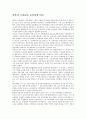 일본과 우리나라의 교육과정 비교 1페이지