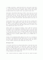 아웃라이어를 읽고나서 - 변화하는 성공스토리 4페이지