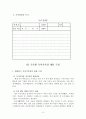독서기록장의 올바른 내용 구성과 활용 방법 연구 3페이지