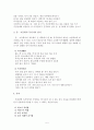 독서기록장의 올바른 내용 구성과 활용 방법 연구 5페이지