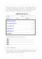 독서기록장의 올바른 내용 구성과 활용 방법 연구 8페이지