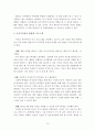 독서기록장의 올바른 내용 구성과 활용 방법 연구 12페이지