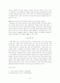 독서기록장의 올바른 내용 구성과 활용 방법 연구 13페이지