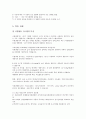 이원 냉동기 성능 실험을 통한 원리와 구조의 이해 4페이지