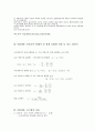 이원 냉동기 성능 실험을 통한 원리와 구조의 이해 6페이지
