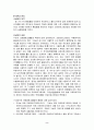 [유기화학실험] 얇은 층 크로마토 그래피(TLC)를 이용한 혼합물의 분리 실험 2페이지
