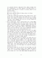 [유기화학실험] 얇은 층 크로마토 그래피(TLC)를 이용한 혼합물의 분리 실험 3페이지