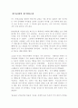 한국교회의 제 영성고찰  1페이지