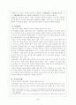 현대 한국의 문자생활에 대해 3페이지