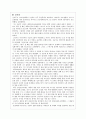 역사속의 라이벌 성삼문과 신숙주  4페이지
