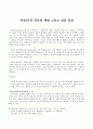   ‘아토피’의 치유와 예방 그리고 건강 증진  1페이지