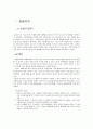 갈등주의 입장에서 바라본 국제중학교논란 4페이지