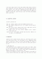 갈등주의 입장에서 바라본 국제중학교논란 7페이지