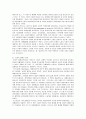 갈등주의 입장에서 바라본 국제중학교논란 8페이지