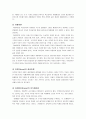 갈등주의 입장에서 바라본 국제중학교논란 9페이지