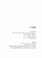 갈등주의 입장에서 바라본 국제중학교논란 22페이지