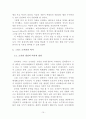고대 그리스의 도서관(페르가몬 도서관) 10페이지