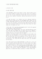 교육과 사회이동 - 교육을 통한 지위상승이 가능한가 12페이지