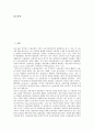 [노동감시][노동자감시]노동감시(노동자감시)의 목적과 특수성, 노동감시(노동자감시)의 장비, 국내외 노동감시(노동자감시) 관련 사례, 노동감시(노동자감시)에 대한 규제입법, 노동감시(노동자감시)의 시사점 분석 3페이지