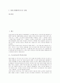 [스포츠마사지][스포츠마사지시술][스포츠마사지수기]스포츠마사지의 역사와 어원, 스포츠마사지의 목적, 스포츠마사지의 시술수칙과 수기방법, 스포츠마사지의 효과, 스포츠마사지가 인체에 미치는 영향 분석 2페이지