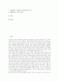 [아내구타][가정폭력][아내구타문제][가정폭력문제]아내구타(가정폭력)의 근본적 원인과 아내구타(가정폭력)의 실태, 아내구타(가정폭력)에서 발생되는 문제점 및 아내구타(가정폭력)문제에 대한 법적 대응책 분석 2페이지