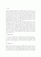 [신세대][신세대특징][신세대결혼관][신세대문화][신세대평가][결혼관][광고][소비문화]신세대의 개념, 신세대의 특징, 신세대와 결혼관, 신세대와 광고, 신세대와 소비문화, 신세대의 긍정적부정적 평가 분석 2페이지