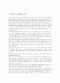 [유엔][UN][국제연합][유엔헌장][UN헌장]유엔(UN, 국제연합)의 목적, 유엔(UN, 국제연합)의 특징, 유엔(UN, 국제연합)의 역할, 유엔(UN, 국제연합)의 구조와 유엔헌장(UN헌장, 국제연합헌장)에 관한 분석 2페이지
