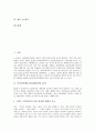 [REBT]인지정서행동치료(REBT)의 원리, 인지정서행동치료(REBT)의 인간이해와 이론적 가설, 인지정서행동치료(REBT)의 치료이론, 인지정서행동치료(REBT)의 치료방법, 인지정서행동치료(REBT)의 평가 분석 2페이지