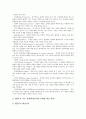 [REBT]인지정서행동치료(REBT)의 원리, 인지정서행동치료(REBT)의 인간이해와 이론적 가설, 인지정서행동치료(REBT)의 치료이론, 인지정서행동치료(REBT)의 치료방법, 인지정서행동치료(REBT)의 평가 분석 7페이지