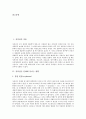 [자외선][자외선 작용][자외선 영향][자외선으로 인한 피부노화][자외선에 의한 피부손상]자외선의 작용과 자외선이 인체에 미치는 영향, 자외선으로 인한 피부노화 및 자외선에 의한 피부손상 예방법 심층 분석 2페이지