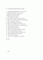 [정서행동장애][정서행동장애아동][정서행동장애아]정서행동장애(정서행동장애아동)의 특성과 유형, 정서행동장애(정서행동장애아동)의 출현율, 정서행동장애(정서행동장애아동) 치료프로그램 심층 분석 2페이지
