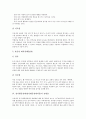 [정서행동장애][정서행동장애아동][정서행동장애아]정서행동장애(정서행동장애아동)의 특성과 유형, 정서행동장애(정서행동장애아동)의 출현율, 정서행동장애(정서행동장애아동) 치료프로그램 심층 분석 6페이지