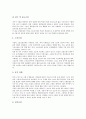 [조경][조경양식][조경식재][조경시공]조경(조경양식)의 정의, 조경(조경양식)의 범위, 조경(조경양식)과 조경식재, 조경(조경양식)과 조경계획, 조경(조경양식)과 조경시공, 동서양의 조경(조경양식)에 관한 분석 7페이지