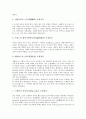 [조경][조경양식][조경식재][조경시공]조경(조경양식)의 정의, 조경(조경양식)의 범위, 조경(조경양식)과 조경식재, 조경(조경양식)과 조경계획, 조경(조경양식)과 조경시공, 동서양의 조경(조경양식)에 관한 분석 14페이지