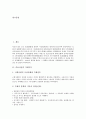 [족보][가계기록][조상][성씨][시조][가문][족보이전의 가계기록][족보의 의의][족보의 역사][족보의 용어][족보의 간행 과정]족보이전의 가계기록과 족보의 의의, 족보의 역사, 족보의 용어 및 족보의 간행 과정 2페이지