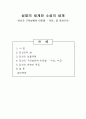 설화의 세계와 소설의 세계 -김삿갓 구전설화와 이문열 「시인」을 중심으로- 1페이지