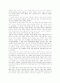 잔자크 루소의 교육 4페이지
