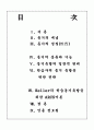 학습자의 동기유발 전략 2페이지