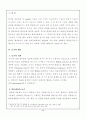 학습자의 동기유발 전략 3페이지